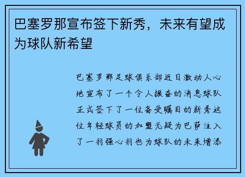 巴塞罗那宣布签下新秀，未来有望成为球队新希望